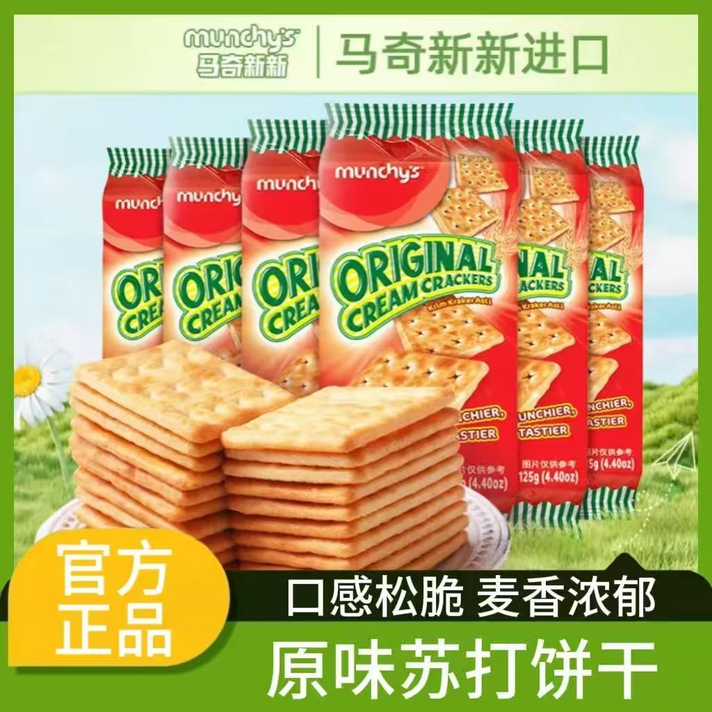 马奇新新原味苏打饼干袋装早餐谷物营养代餐下午茶点心健康零食