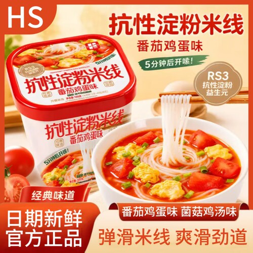 HS抗性淀粉米线菌菇鸡汤番茄鸡蛋