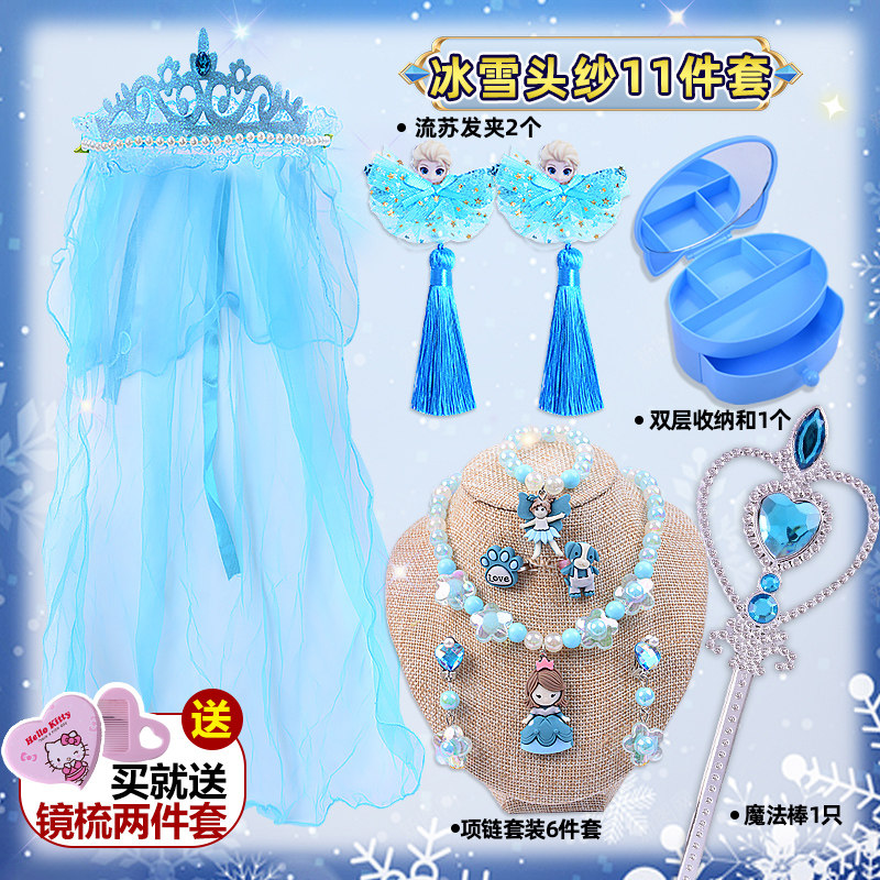 冰雪公主皇冠项链手链套装儿童魔法棒蓝色水钻魔法头纱饰品礼物,童装/婴儿装/亲子装,项链,淘宝优惠券,粉丝福利购,淘宝优惠卷