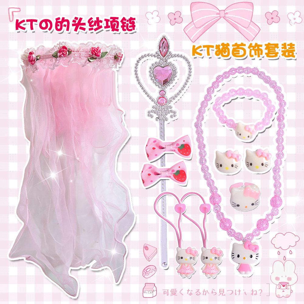 凯蒂猫儿童头纱项链女公主童戒指卡通耳环耳夹哈喽Kitty饰品套装,童装/婴儿装/亲子装,项链,淘宝优惠券,粉丝福利购,淘宝优惠卷