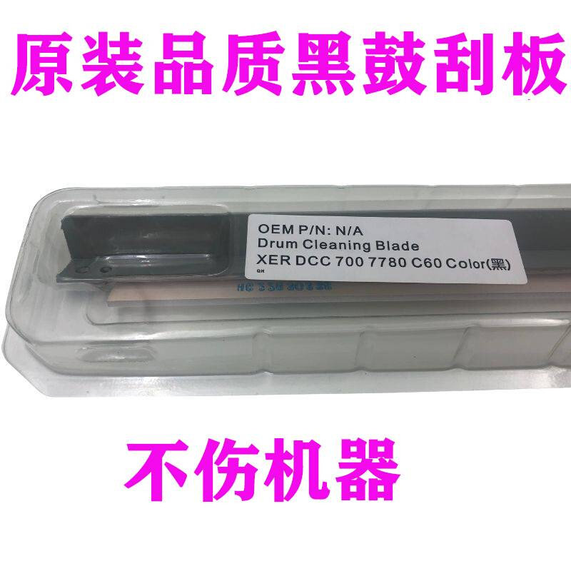 施乐560 700清洁刮刀7785 7780 6680刮板j75 c70 700i 鼓转印打印