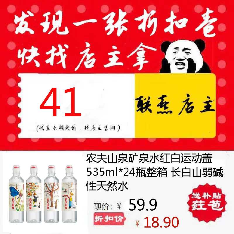 农夫山泉矿泉水红白运动盖535ml*24瓶整箱长白山弱碱性天然水