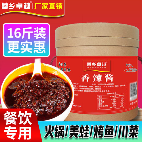 蓉乡卓越四川香辣酱8kg商用配方