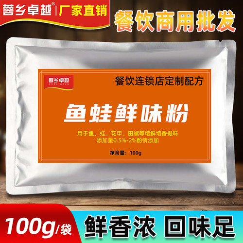 浓缩鱼蛙鲜味粉10倍增鲜提味