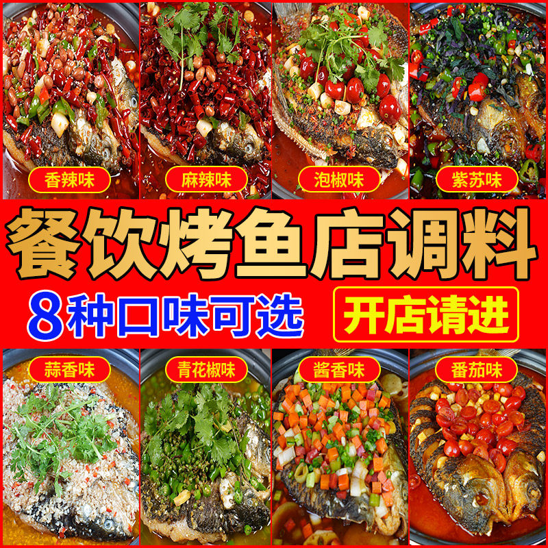 重庆万州烤鱼调料商用餐饮专用纸包鱼麻辣烤鱼正宗泡椒香辣酱料包,粮油调味/速食/干货/烘焙,酱类调料,淘宝优惠券,粉丝福利购,淘宝优惠卷