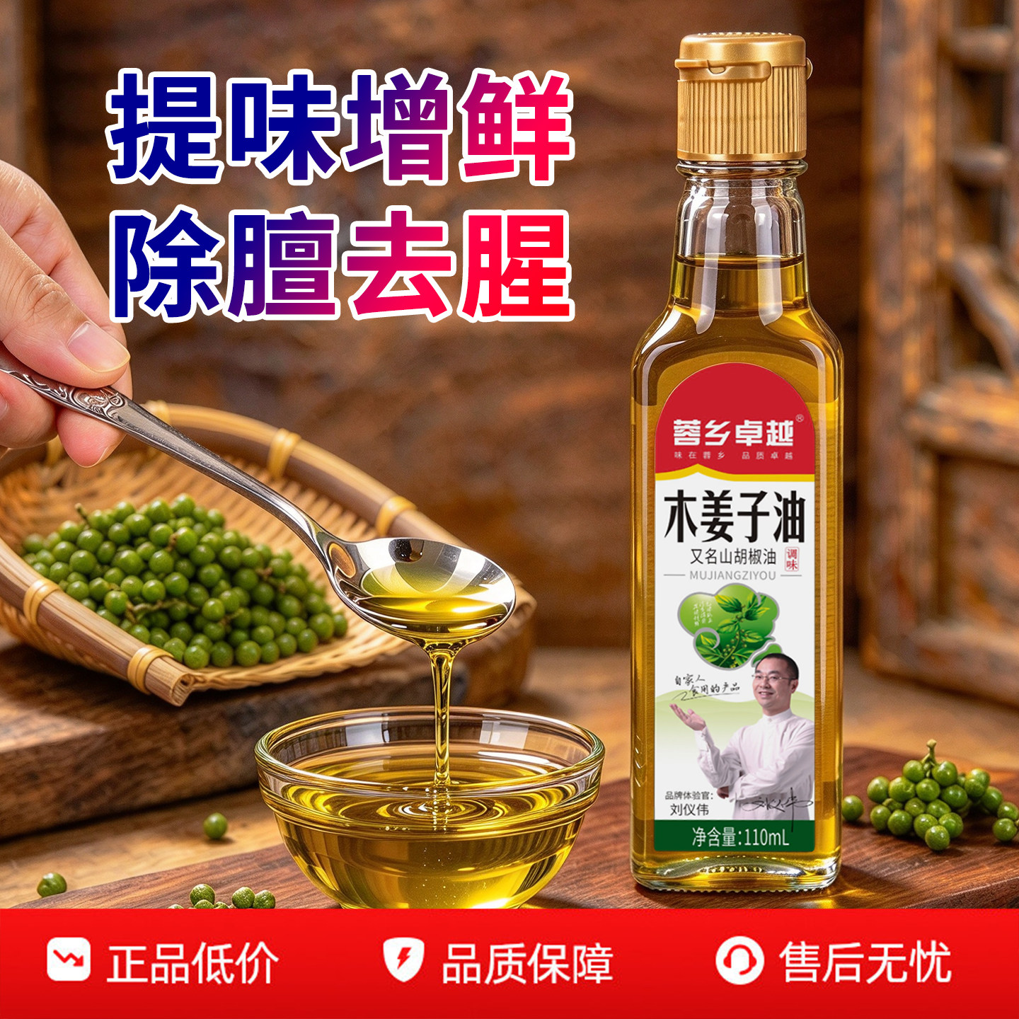 正宗贵州木姜子油110ml山胡椒油山苍子木浆子油木香子油调味油