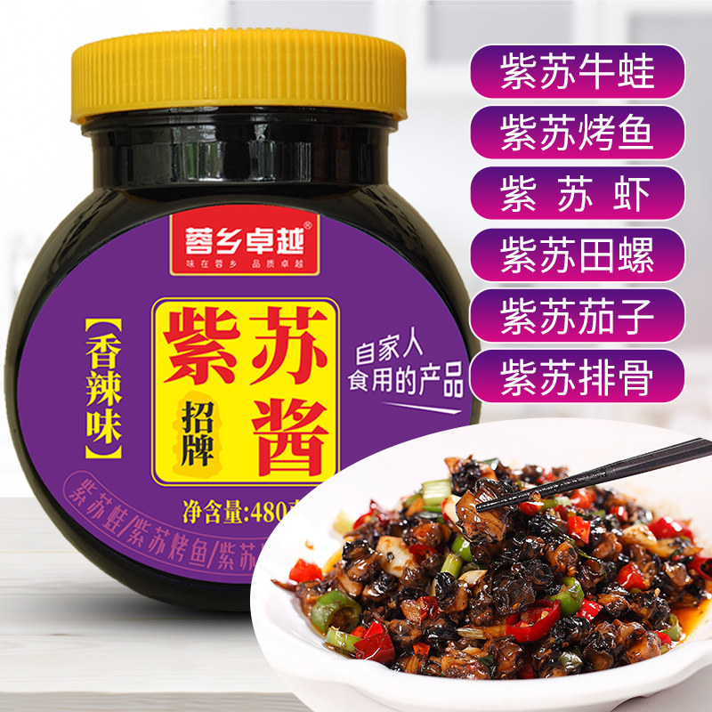 招牌紫苏酱香辣紫苏牛蛙酱料商用湖南特色美蛙田螺田鸡紫苏调味酱