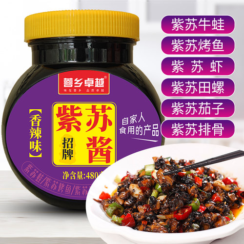招牌紫苏酱1kg/桶紫苏牛蛙田鸡酱