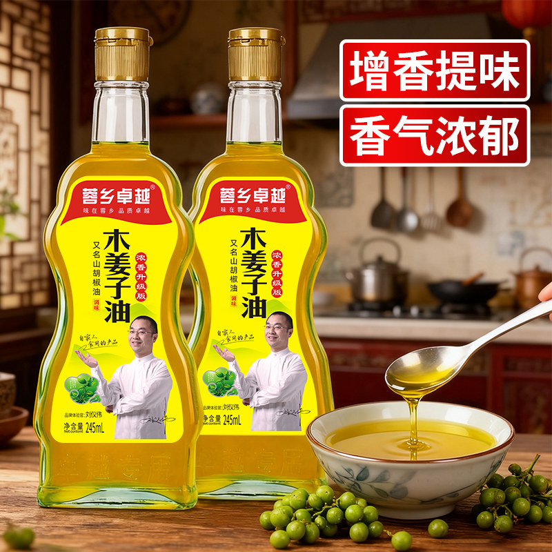 正宗贵州木姜子油245ml山胡椒油图片