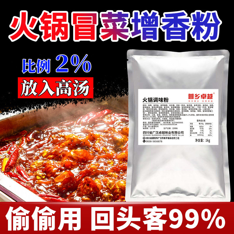 火锅调味粉1kg商用飘香粉冒菜增香提味米线串串香伴侣复合调味料