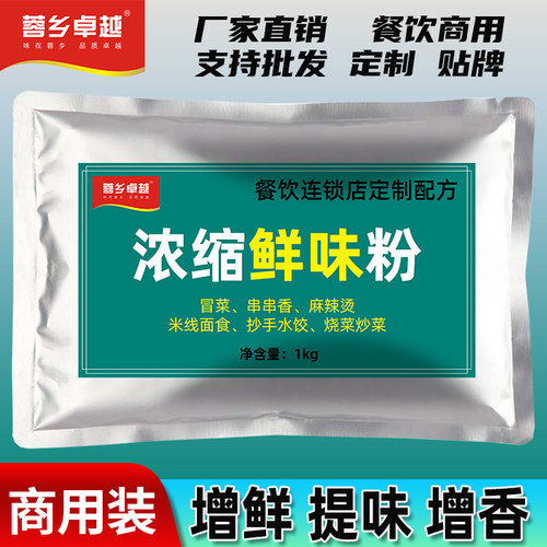 浓缩鲜味粉调味料10倍增鲜提味