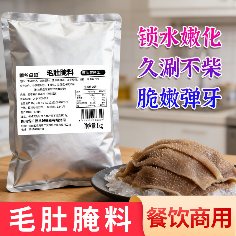 毛肚腌制粉腌肉调料1kg嫩脆粉肉类专用腌制调味料火锅店商用调味