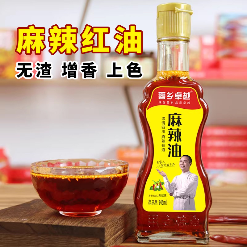 蓉乡卓越麻辣油245ml家用 四川特产米线凉拌菜火锅面食调味料佐料