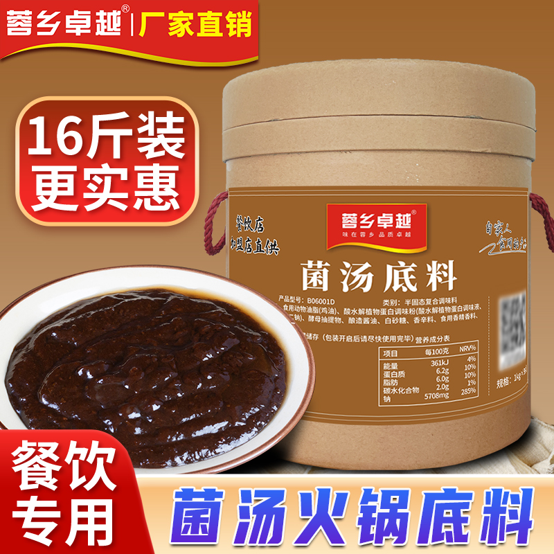 蓉乡卓越菌汤火锅底料1kg商用鲜香野生菌清汤不辣砂锅米线调味料