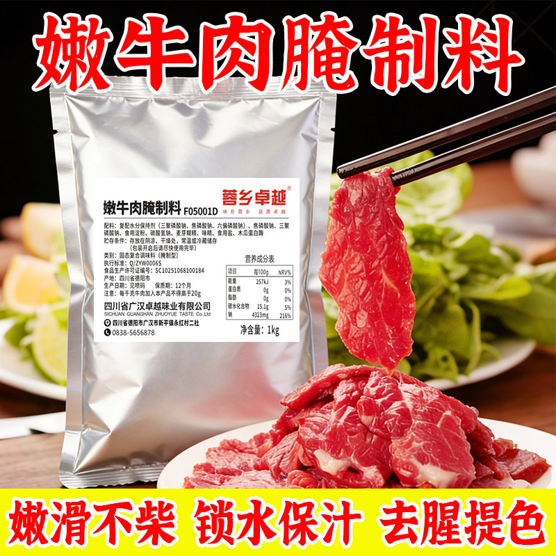 嫩牛肉腌制粉10kg嫩肉粉牛肉腌料商用火锅冒菜串串香专用腌制调料,粮油调味/速食/干货/烘焙,复合食品调味剂,淘宝优惠券,粉丝福利购,淘宝优惠卷