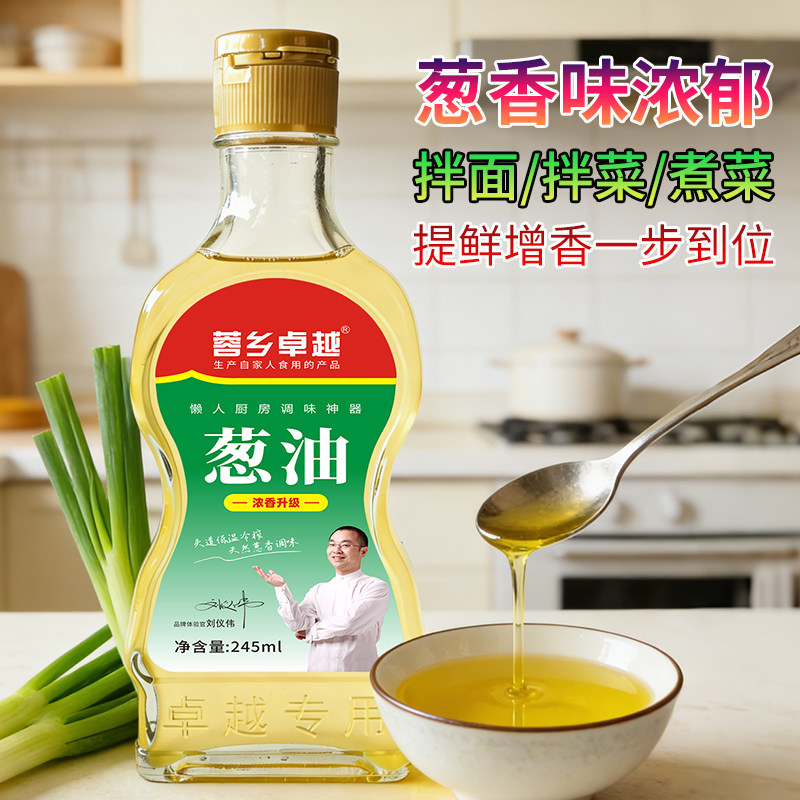 正宗香葱油葱头大葱油245ml商用家用葱油汁凉拌菜拌面调味油调料
