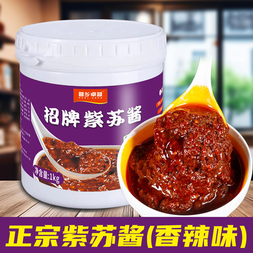 正宗招牌紫苏酱1kg餐饮商用配方
