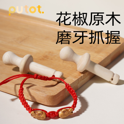婴儿花椒木磨牙棒牙胶防掉链