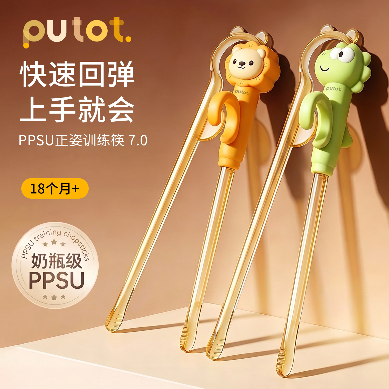 PUTOT儿童筷子训练筷宝宝专用2 3 6岁以上指套学习筷幼儿练习餐具