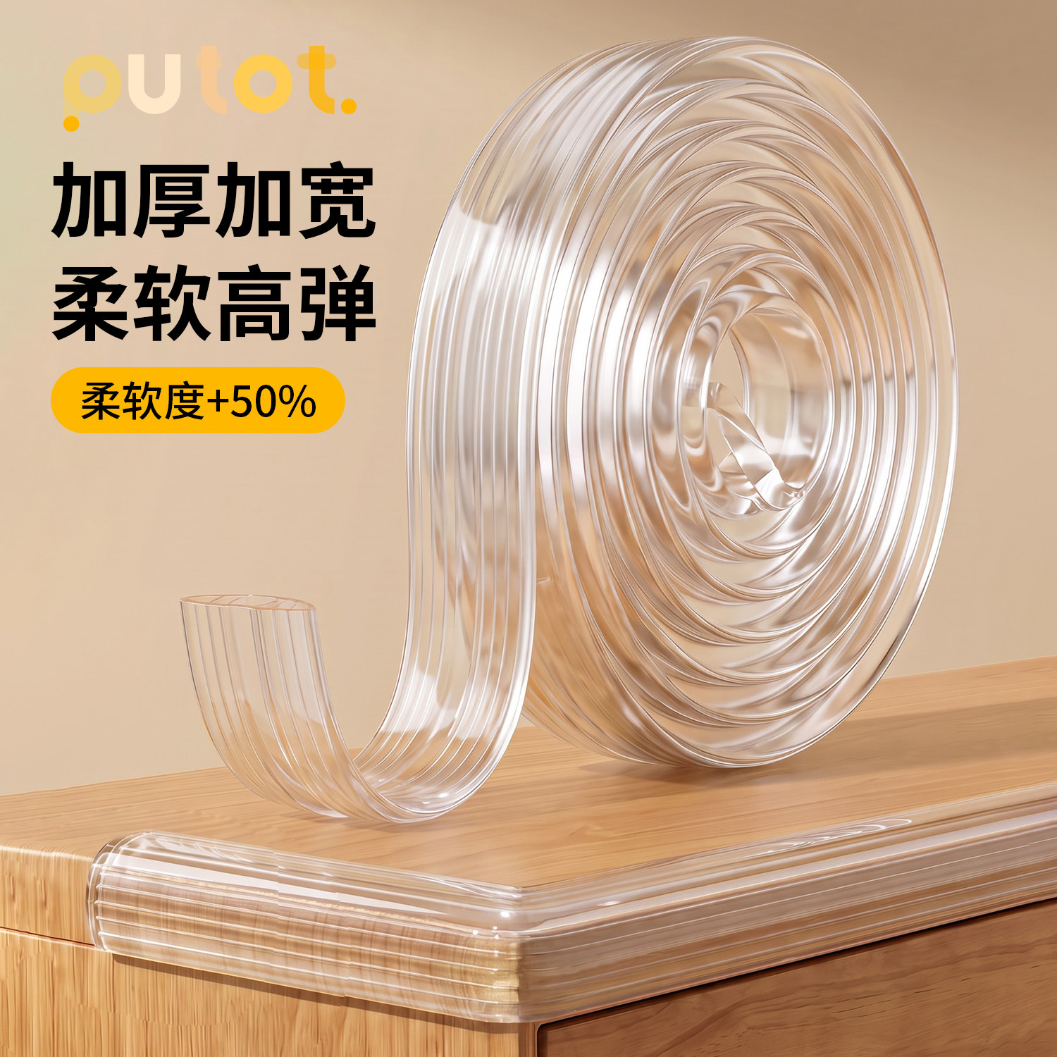 PUTOT硅胶防撞条软包儿童环保无毒宝宝婴儿可啃咬墙角包边保护角