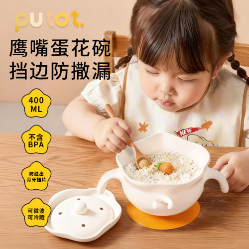 蛋花碗带盖款自主学食吸盘碗