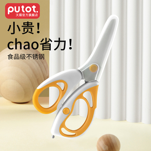 PUTOT宝宝辅食剪刀专用便携婴儿食物不锈钢辅食剪肉外带辅食工具