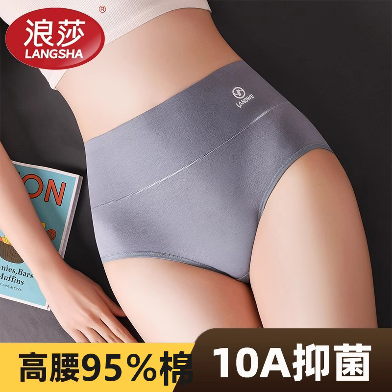 浪莎正品高腰95％棉内裤女提臀收腹棉抗菌底裆三角短裤头