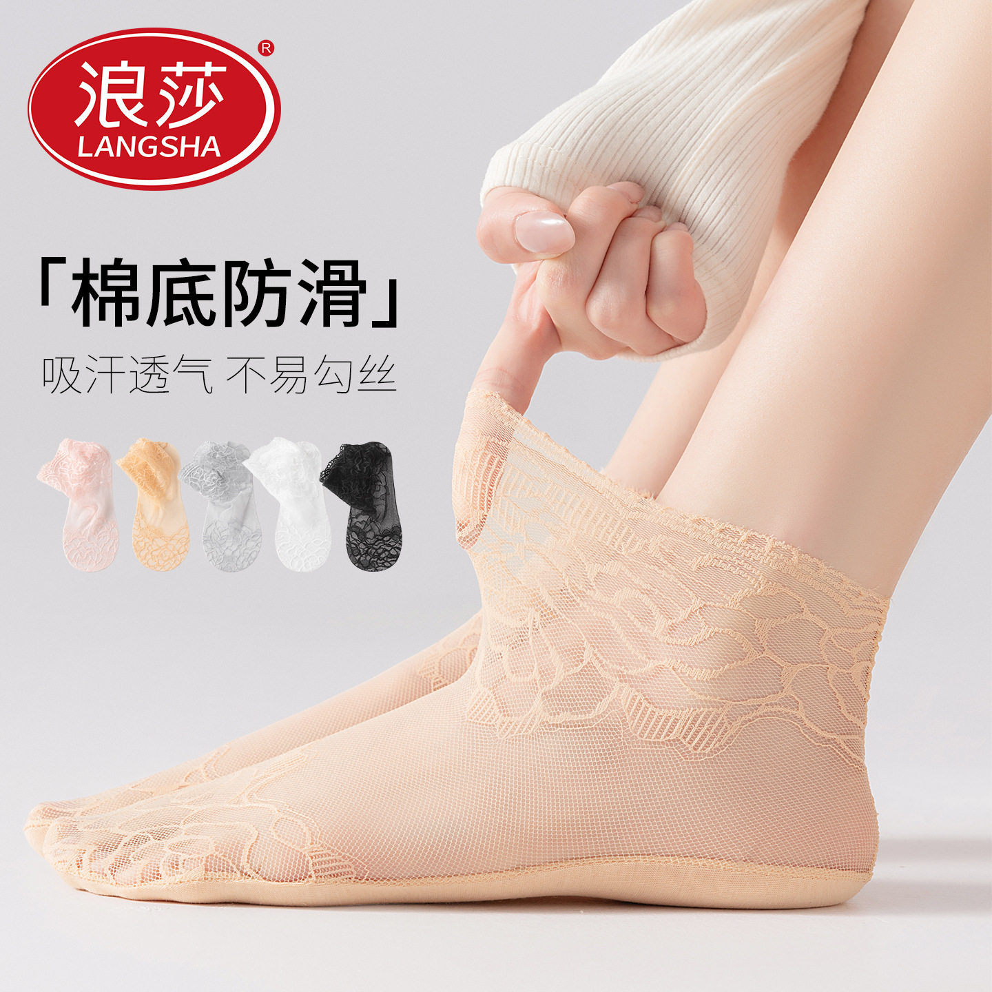浪莎薄款女士甜美蕾丝花边短袜