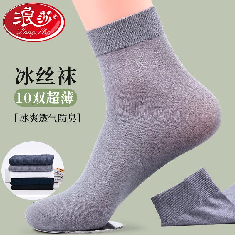 浪莎男士丝袜夏季薄款冰丝灰色中筒袜子夏天超薄防臭丝光男款长袜