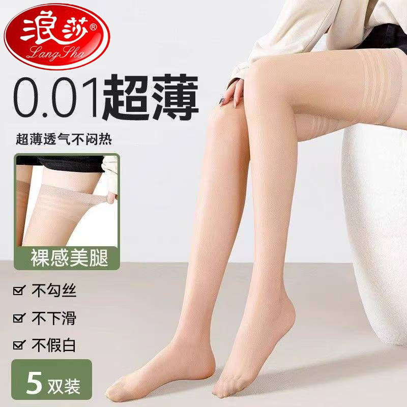 浪莎长筒丝袜女夏季薄款大腿根过膝防滑防勾丝性感黑肉色高筒加长