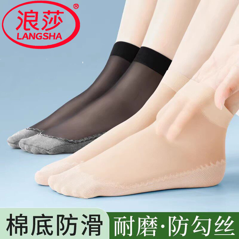 浪莎短丝袜短款女短袜薄款防勾丝