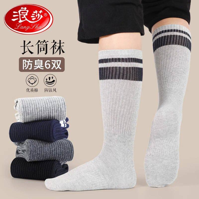 秋冬款男浪莎长筒袜防臭