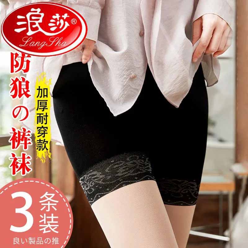 浪莎春秋中厚光腿神器丝袜女