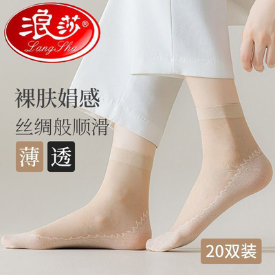 浪莎棉底丝袜5-20双中筒短丝袜