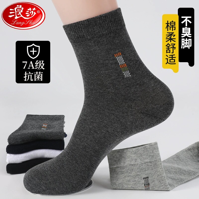 浪莎袜子男士防臭吸汗中筒男袜