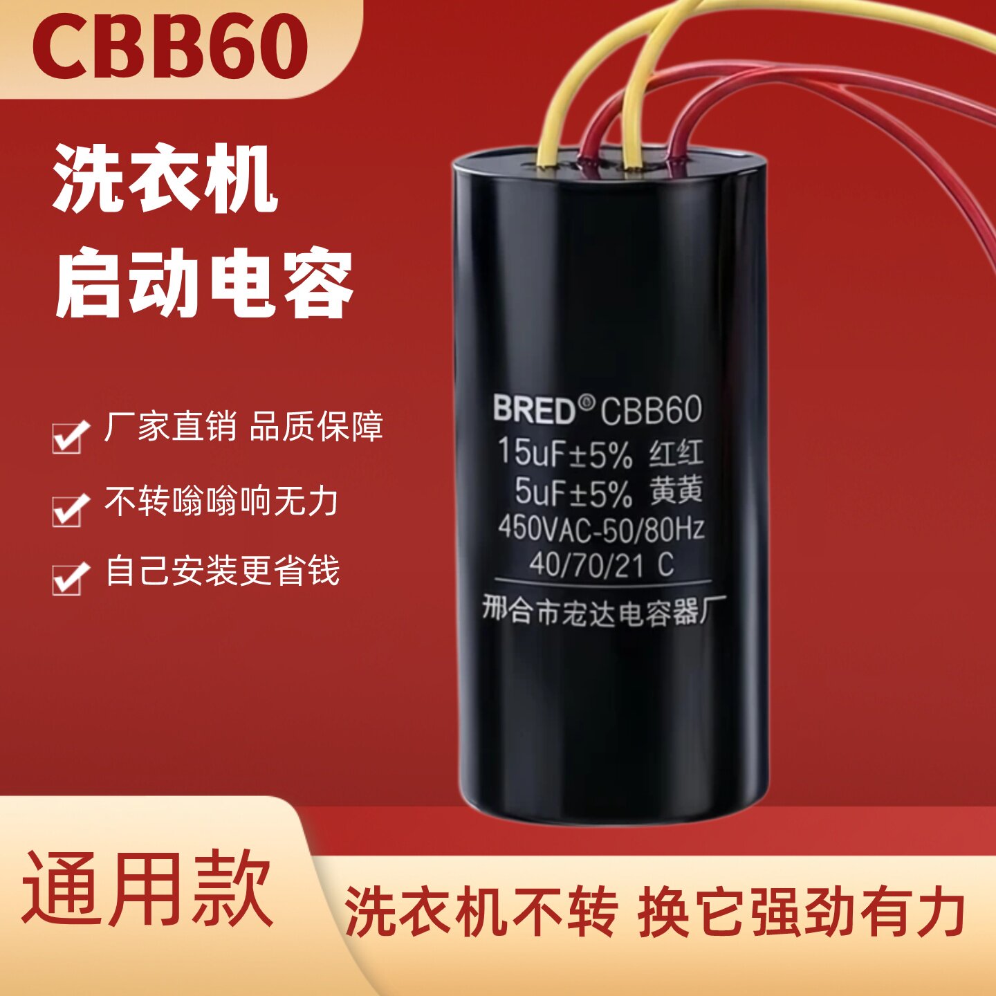 CBB60双桶洗衣机启动电容5/6/8/10/12/13/14/15/16uf四线通用双杠