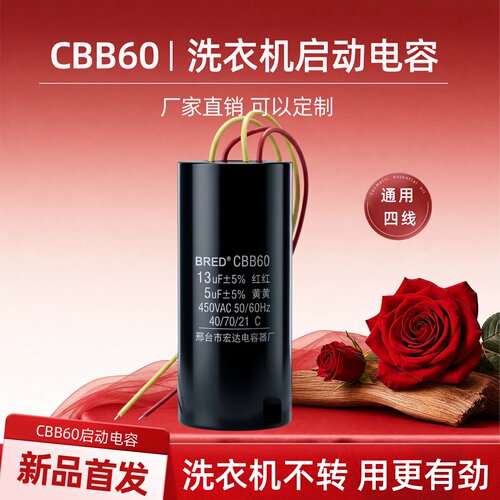 CBB60双桶洗衣机通用电容