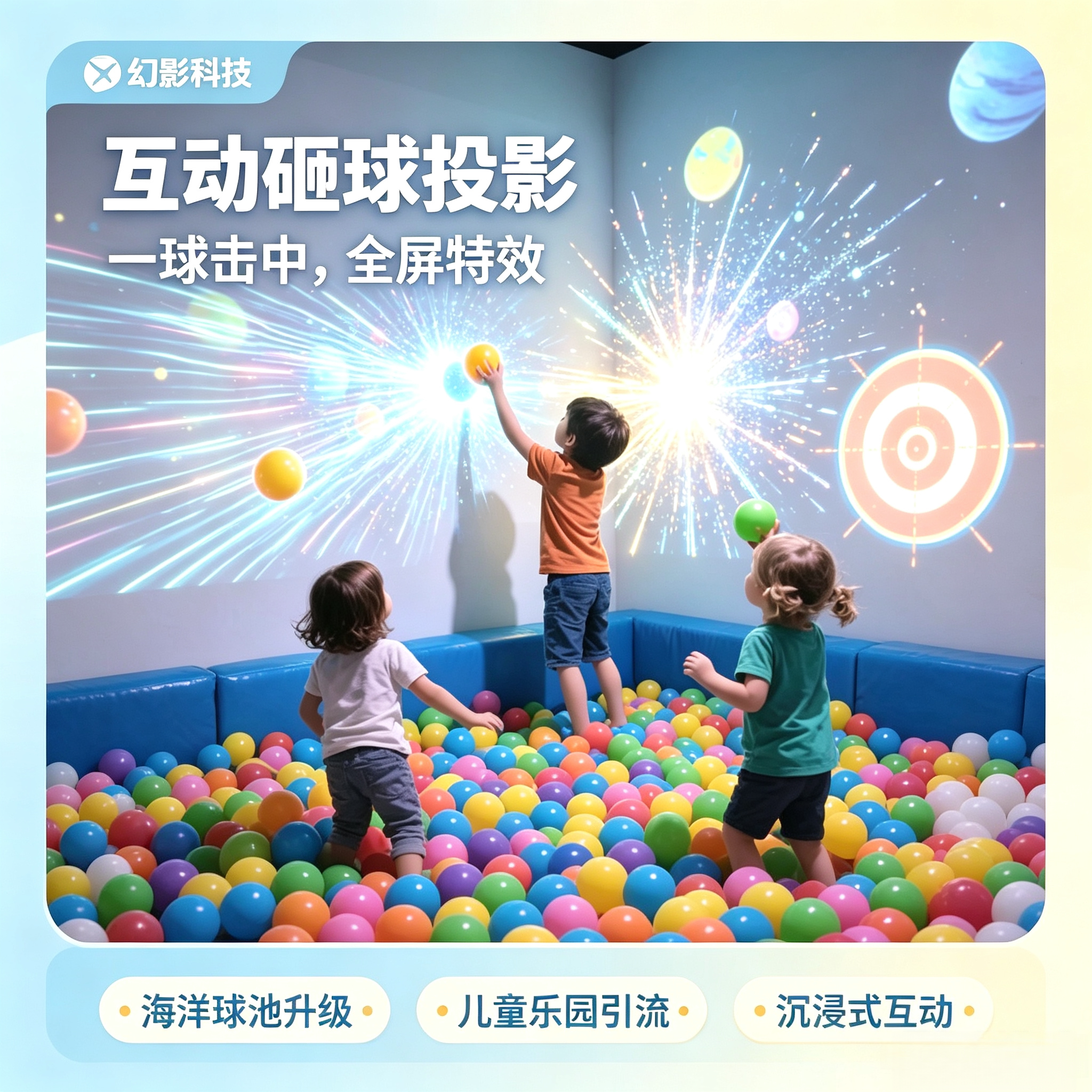 全新全息投影互动砸球一体机，黑科技互动投影实时反馈，多主题游戏一键切换，开店引流神器