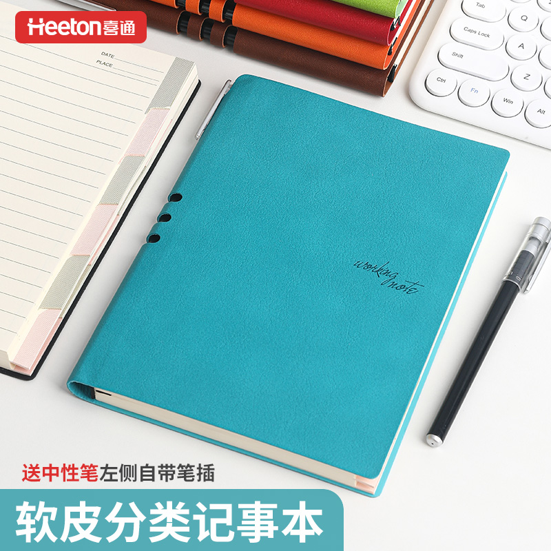 heeton新品【送笔】分栏页软皮b5笔记本子a5分类记录记事本商务笔记本