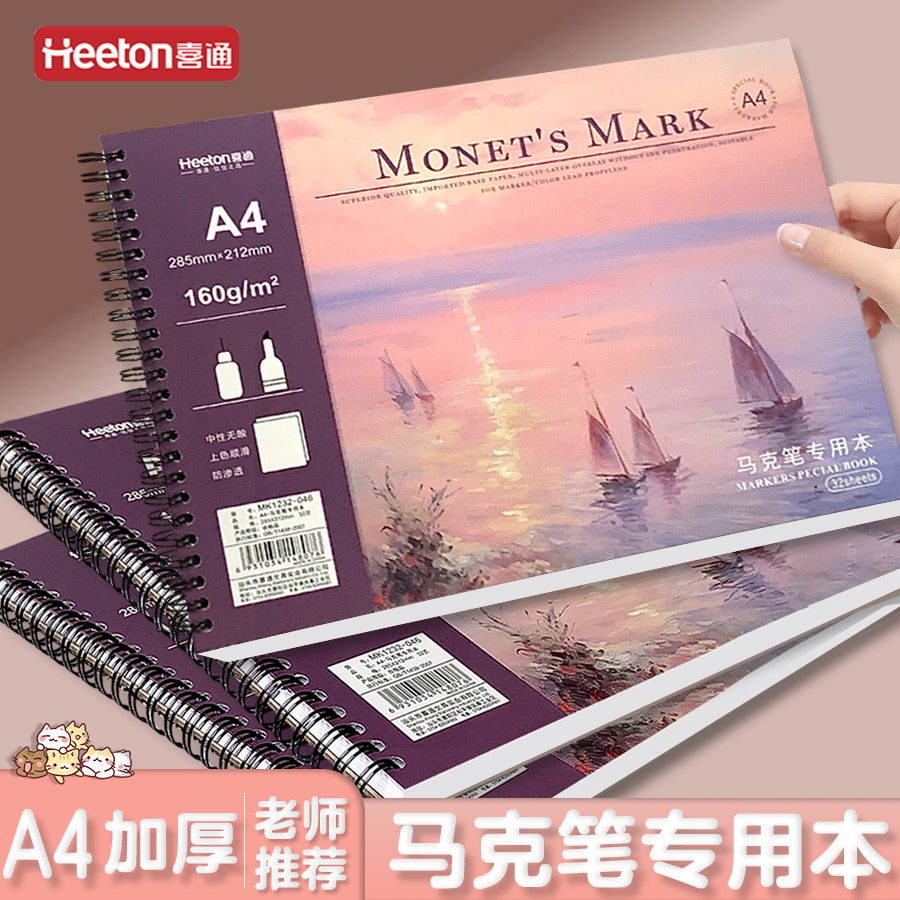 喜通大本马克笔专用本美术纸张加厚专业涂色本动漫颜料绘画本学生用上色手绘本a3马克笔本画画本a4好看少女