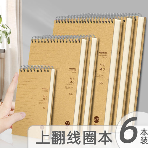 喜通牛皮横线上翻空白本