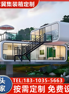 双层集装箱民宿苹果舱户外移动酒店太空舱阳光房网红景区房