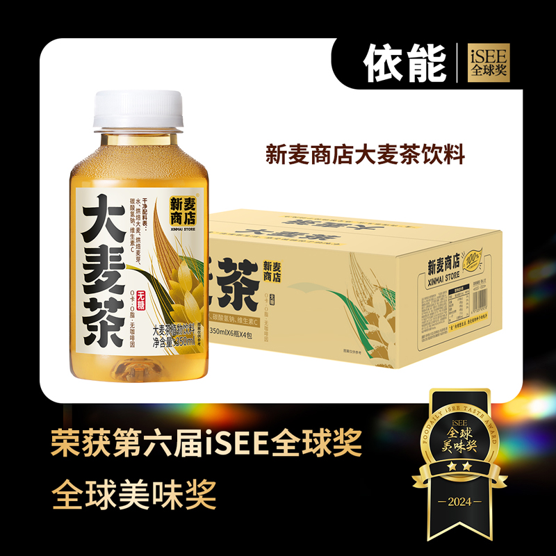 【新品特惠】依能大麦茶植物饮料无糖无咖啡因无茶多酚350ml*24瓶 咖啡/麦片/冲饮 纯茶饮料 原图主图