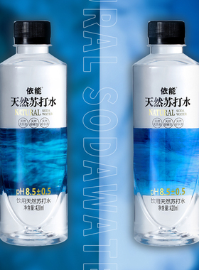 依能天然苏打水弱碱性非人工添加ph值8.5饮用水420ml*12瓶包邮