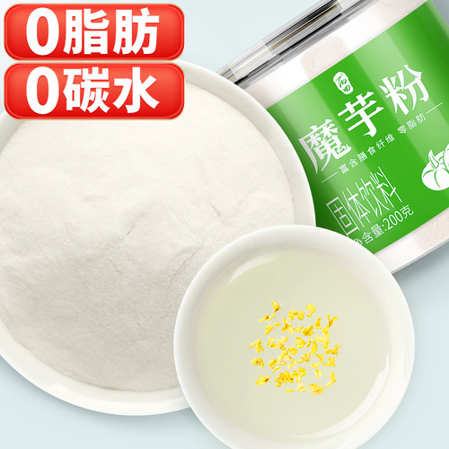 丙田纯魔芋粉0脂肪0碳水