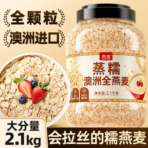 【免煮即糯】澳洲蒸糯燕麦2100g