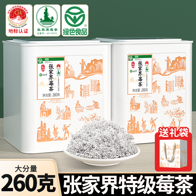 【送礼袋】张家界莓茶特级芽尖