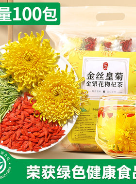 【100袋】金丝皇菊金银花枸杞茶