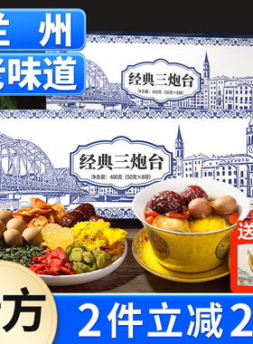 丙田三炮台茶400g兰州特产三泡台甘肃陇礼老兰州盖碗八宝茶礼盒