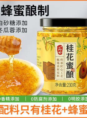 【纯蜂蜜酿制】丙田桂花蜜桂花酱官方旗舰店正宗桂花蜜酱广西桂花